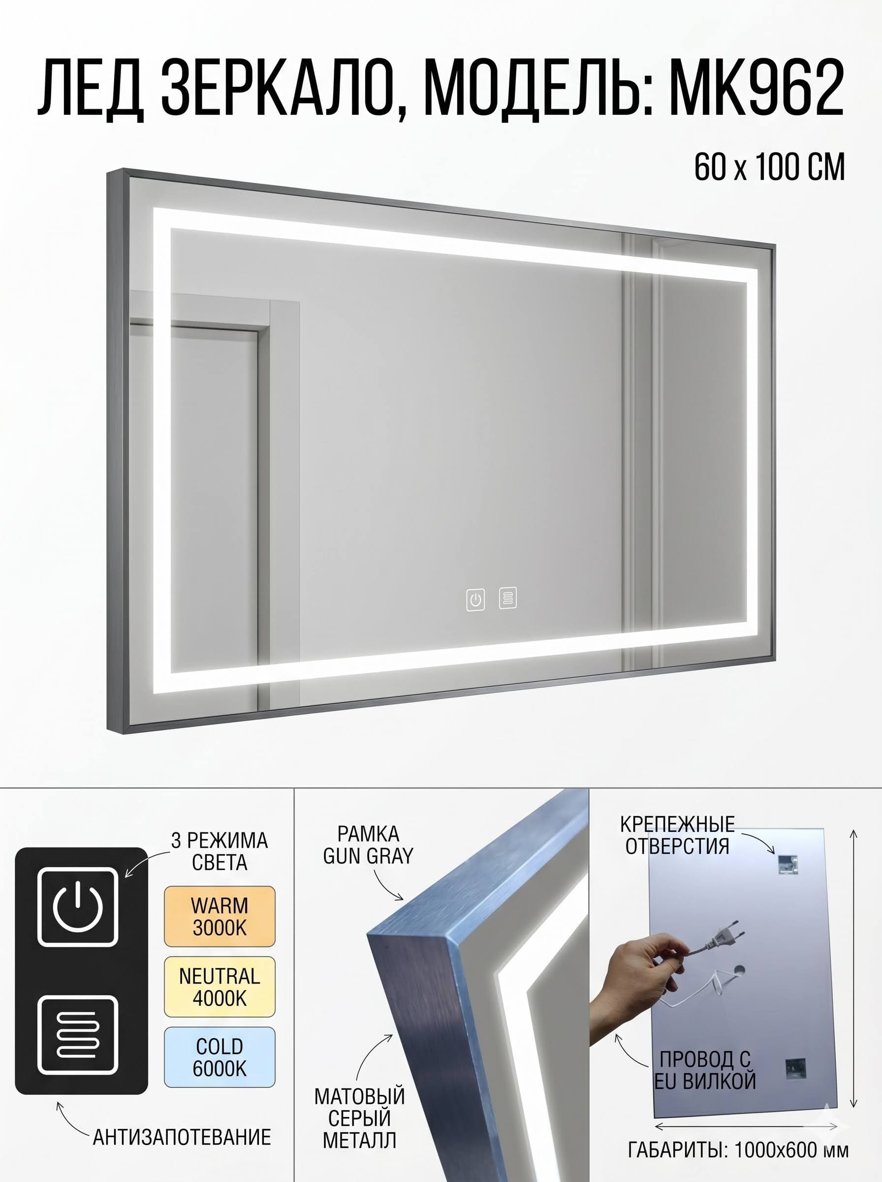 LED Зеркало - MK962 100*60 GRAY (3 цвета подсветки, сенсорное управление, подогрев)