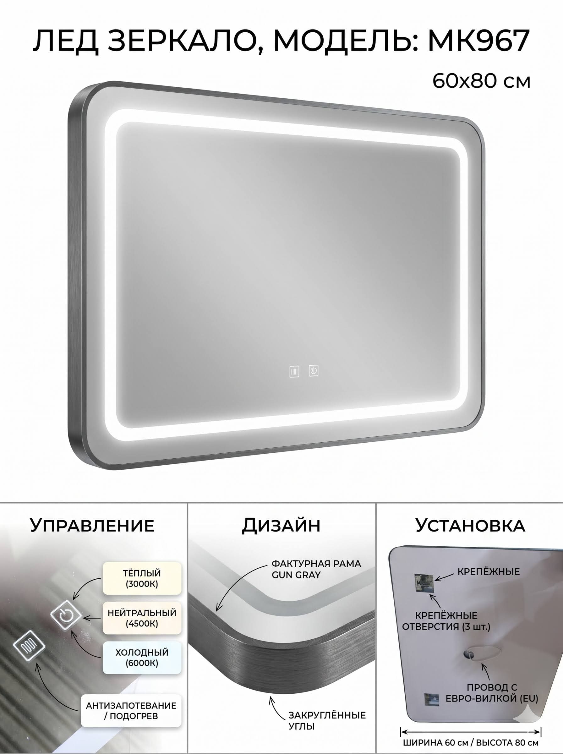 LED Зеркало - MK967 100*60 GRAY (3 цвета подсветки, сенсорное управление, подогрев)