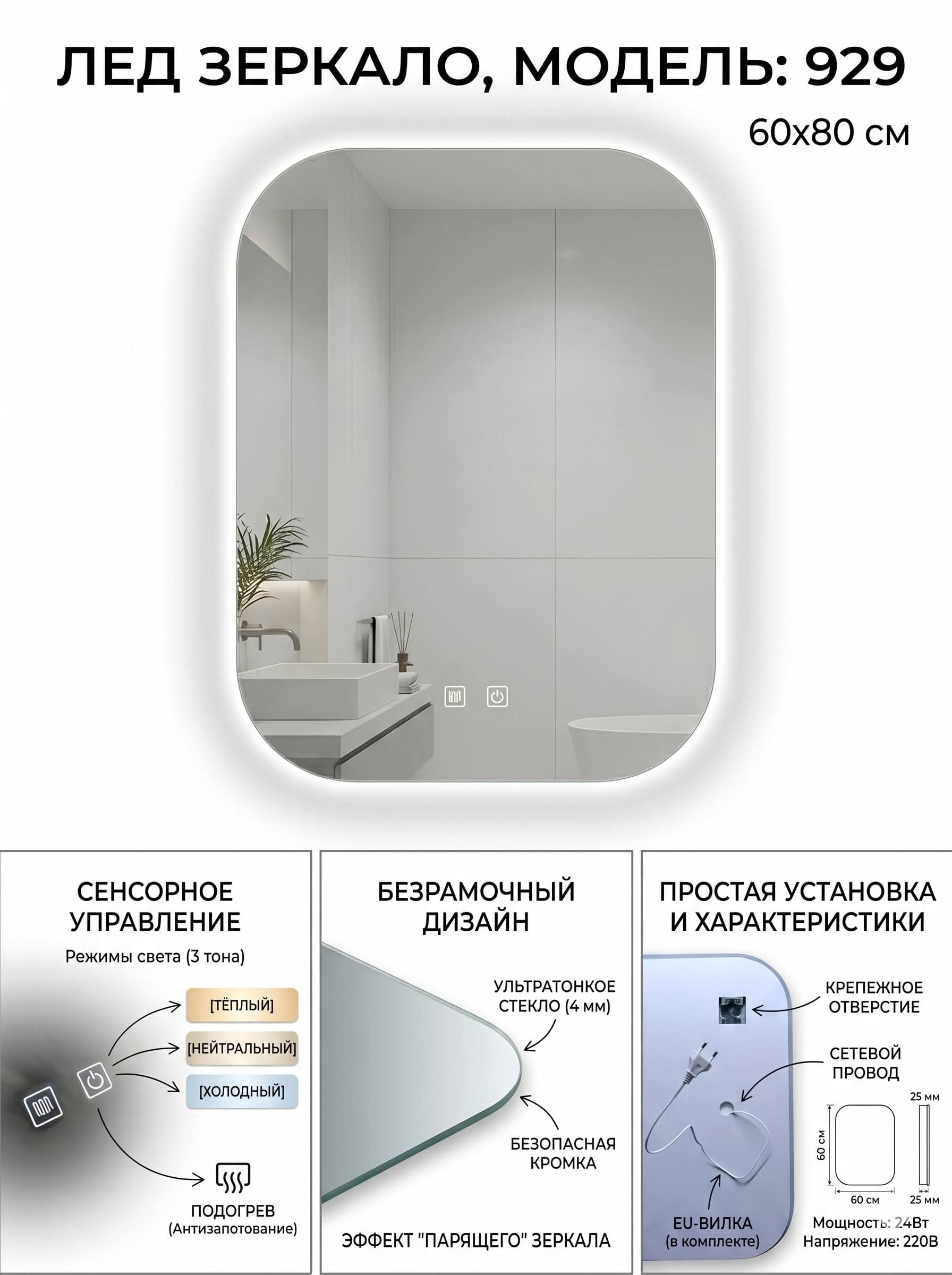 LED Зеркало - MK929 80*60 (3 цвета подсветки, сенсорное управление, подогрев) - Фото 1