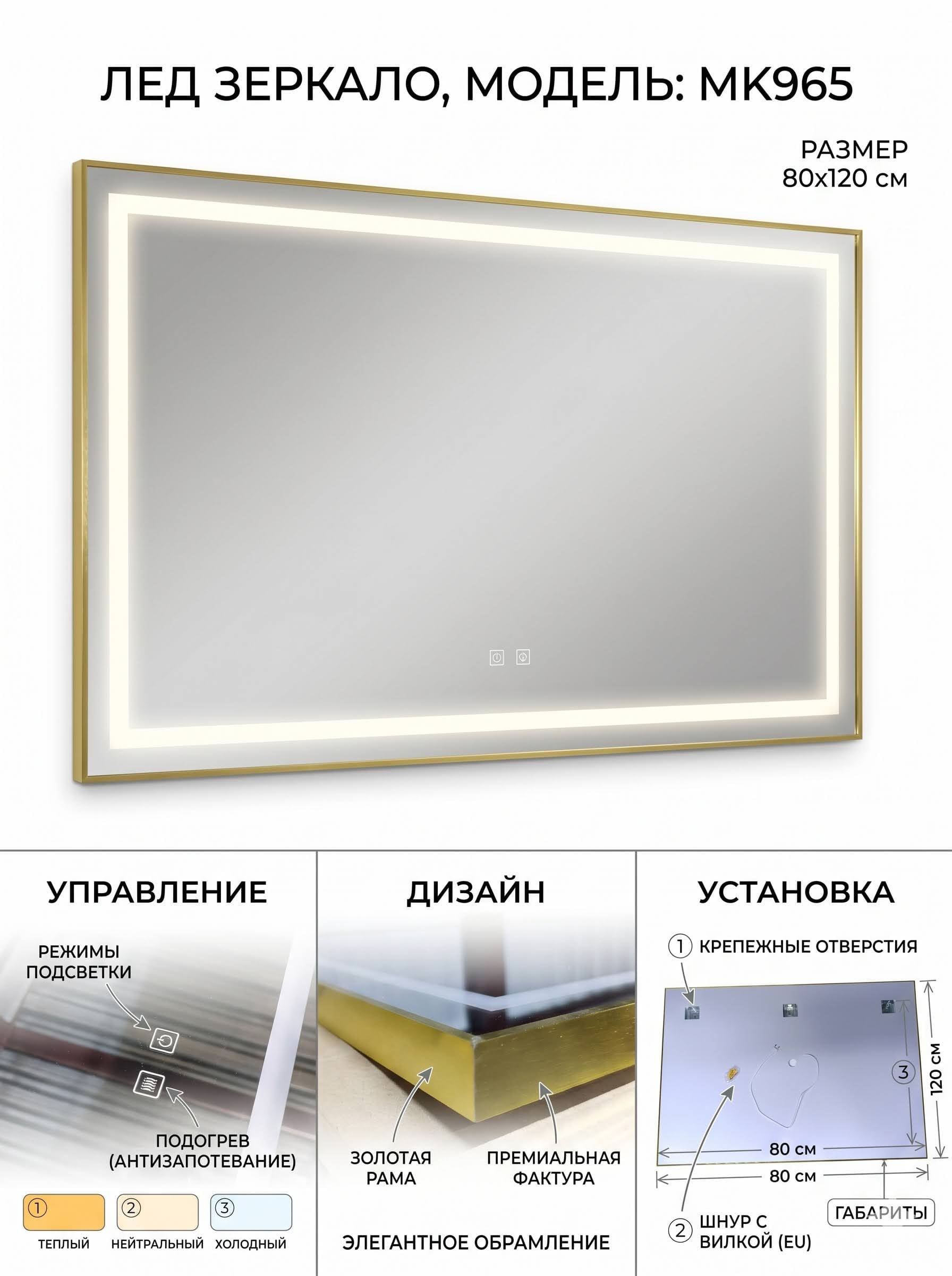 LED Зеркало - MK965 120*60 GOLD (3 цвета подсветки, сенсорное управление, подогрев)