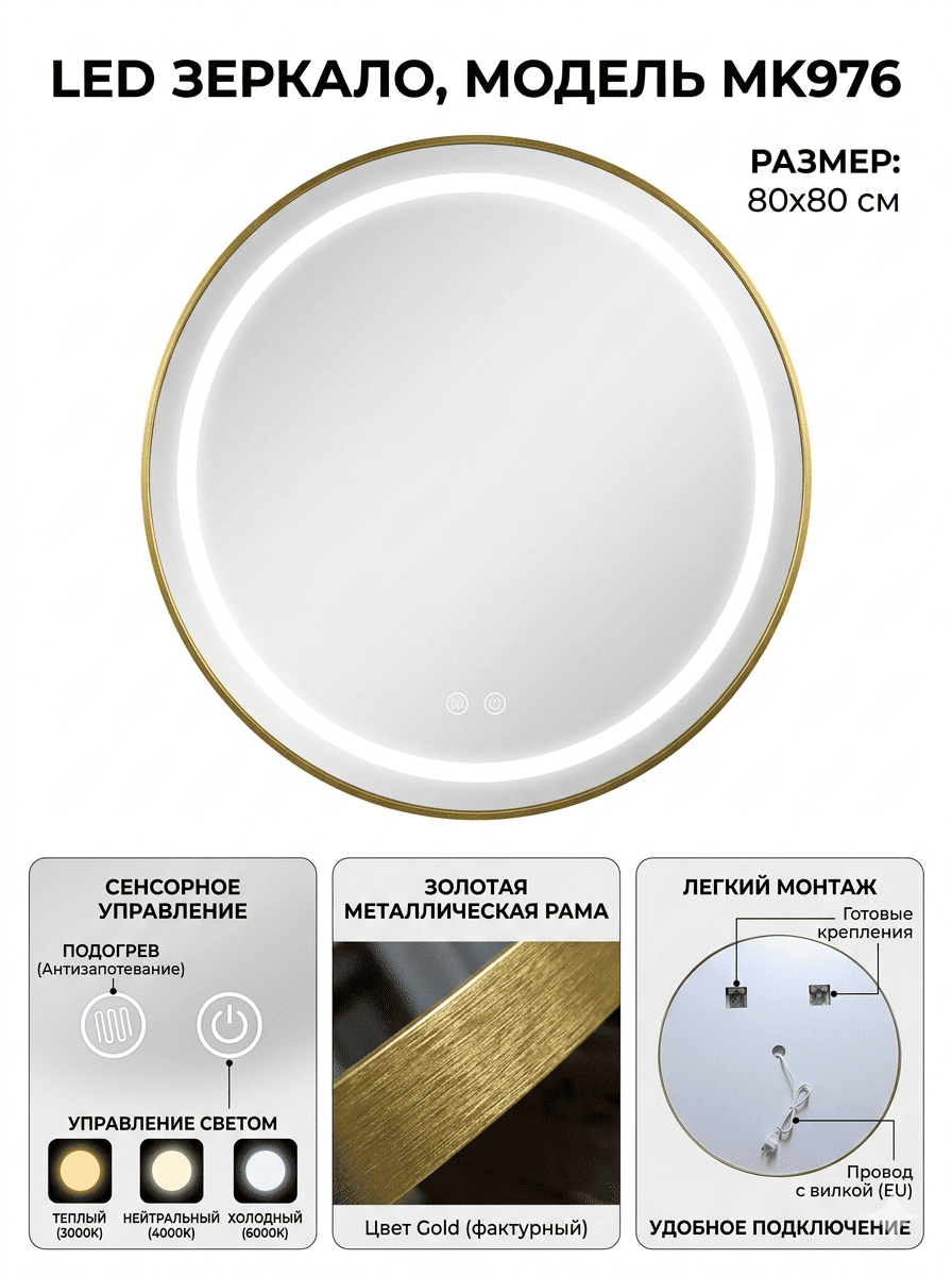 LED Зеркало - MK976 80*80 GOLD (3 цвета подсветки, сенсорное управление, подогрев) - Фото 1