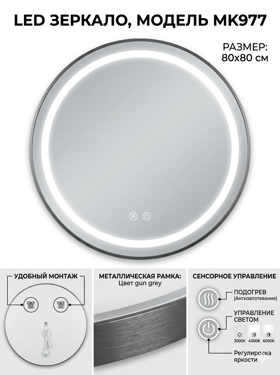 LED Зеркало для ванной комнаты - MK977 80*80 GRAY (3 цвета подсветки, сенсорное управление, подогрев)