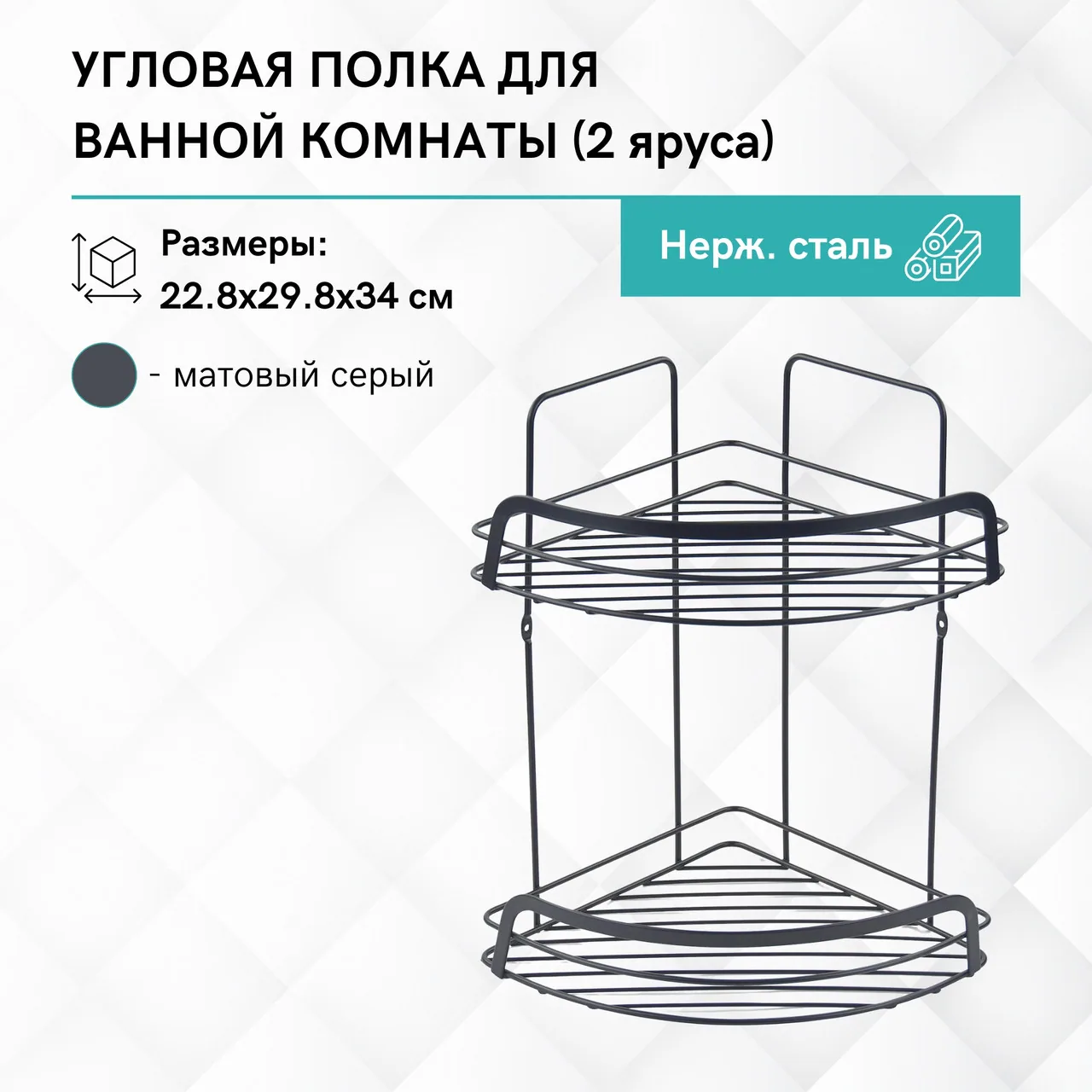 Полка для ванной Gloria CR223G 30 см, серый