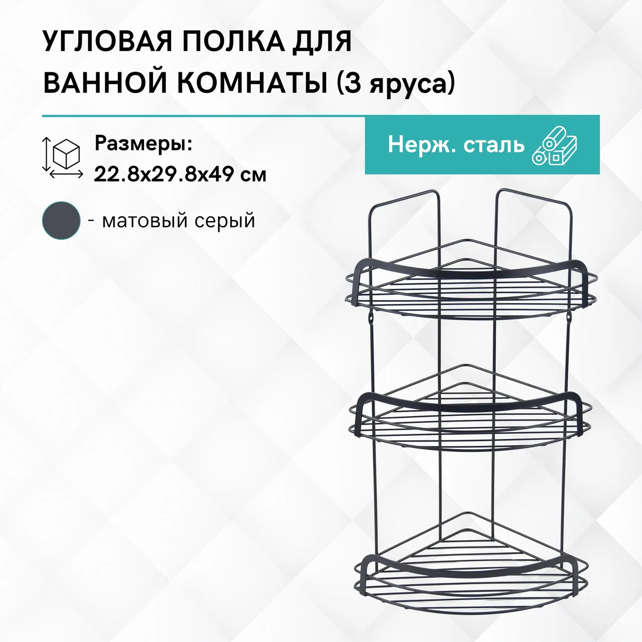 Полка для ванной Gloria CR224G 30 см, серый
