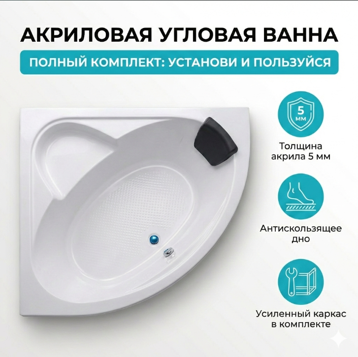 Угловая акриловая ванна 120*120 см