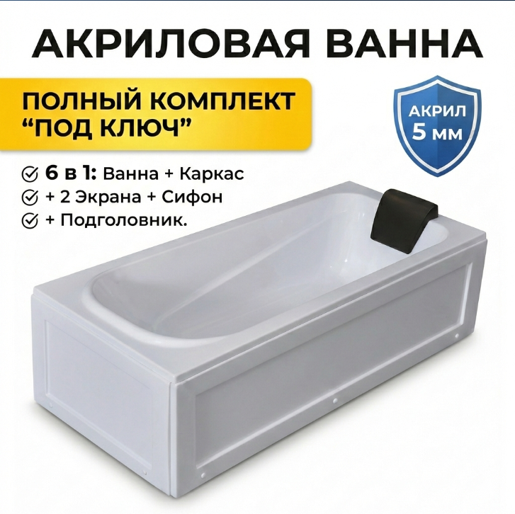 Пристенная акриловая ванна 170*75 см