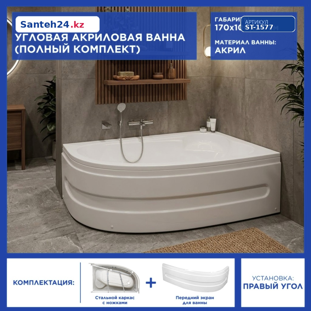 Угловая ванна акриловая DA34A170R правая - 170*100 см