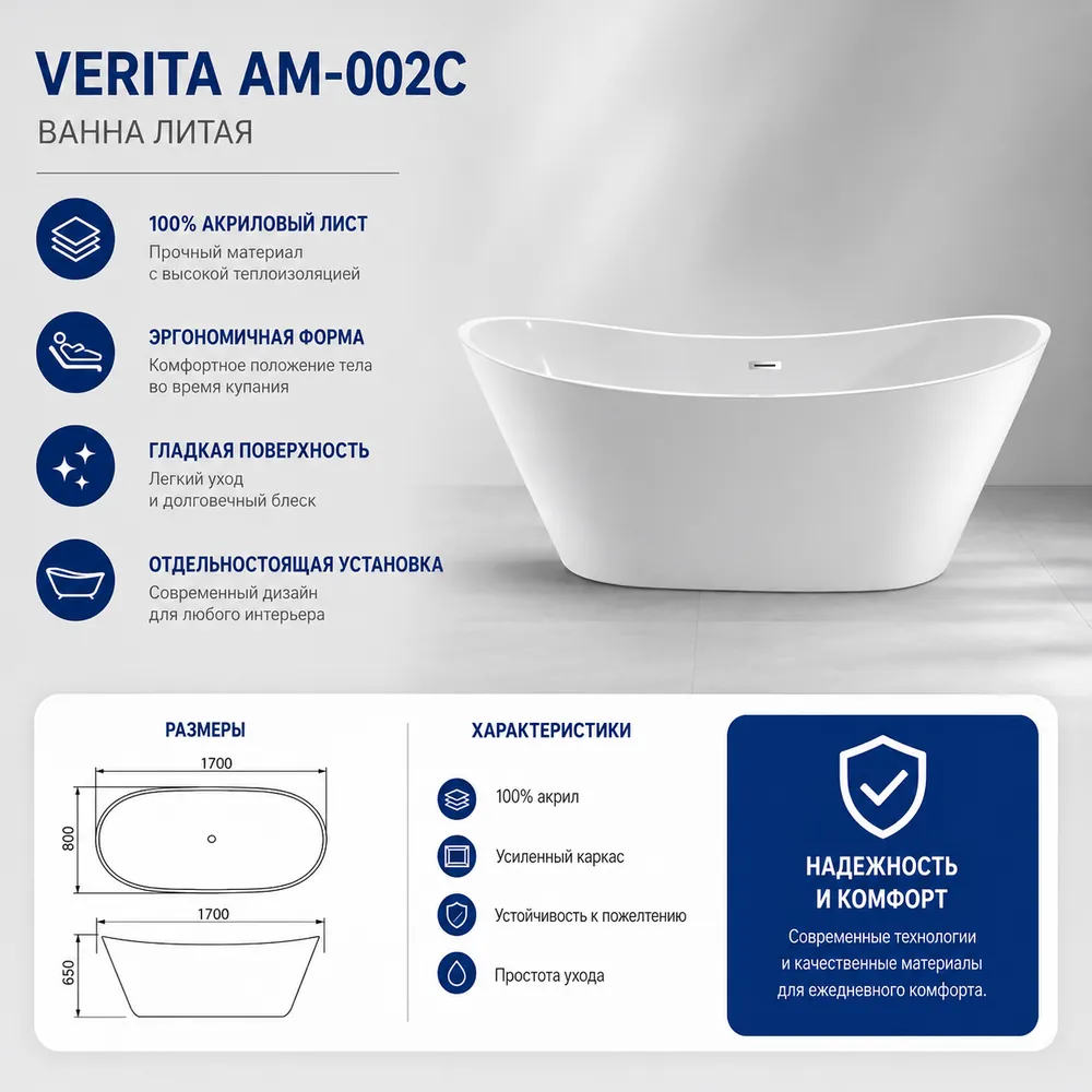 Ванна отдельностоящая Verita AM-002C 170×80 см - Фото 2