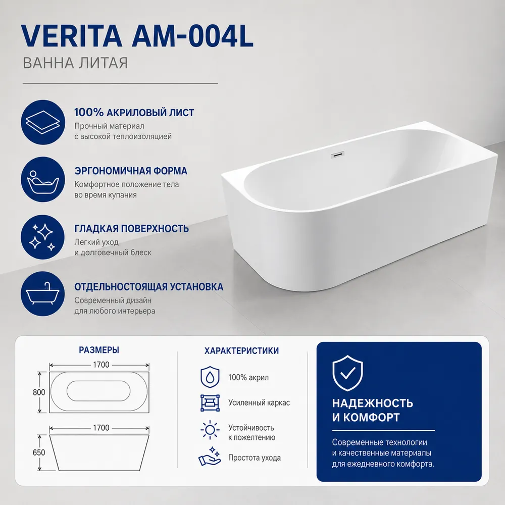 Ванна отдельностоящая Verita AM-004L 170×80 см - Фото 2