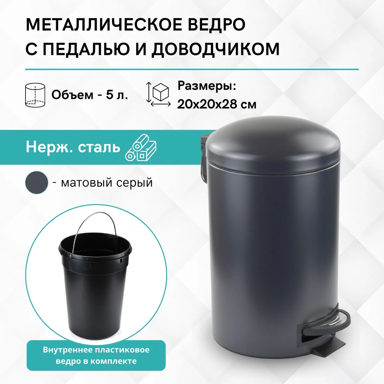 Ведро для мусора Gloria GB001L05G 5 л, серый