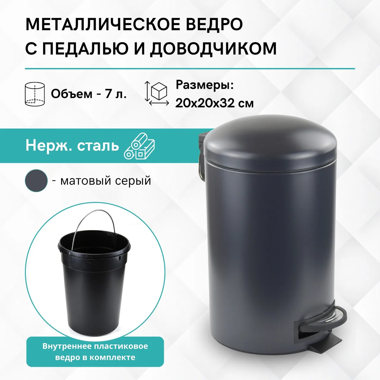 Ведро для мусора Gloria GB001L07G 7 л, серый