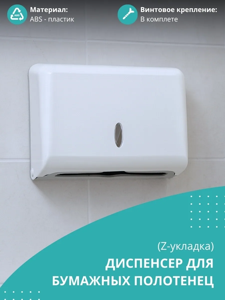 Диспенсер для бумажных полотенец Gloria GL135, белый