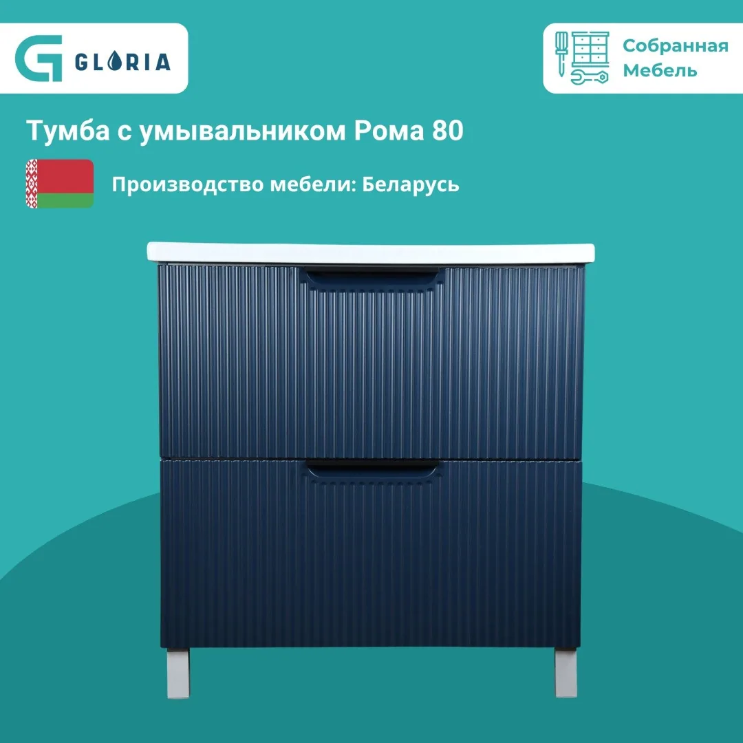 Тумба Рома 80 см, темно-синий, напольная