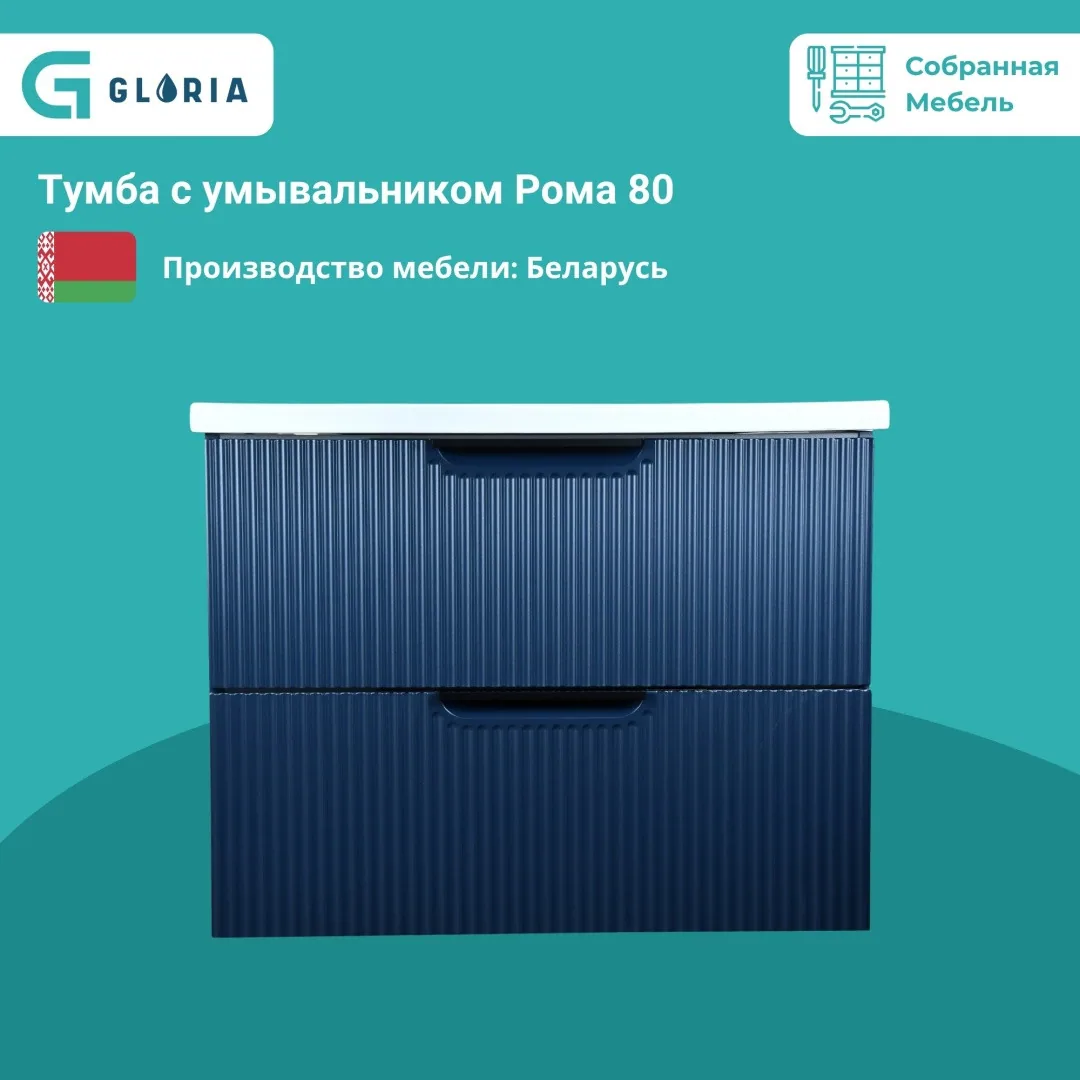 Тумба Рома 80 см, темно-синий, подвесная