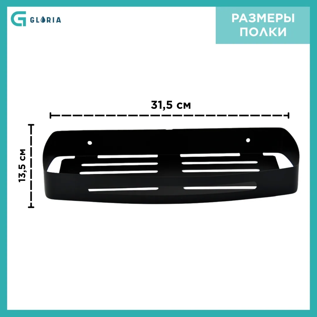 Полка для ванной Gloria PL081, черный матовый - Фото 3